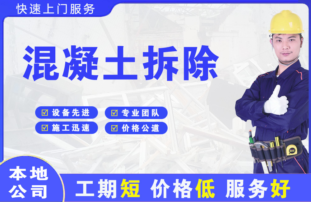 宜兴混凝土拆除