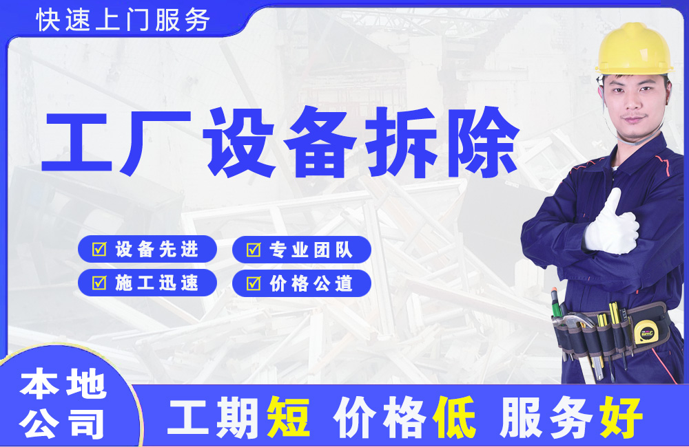 宜兴工厂设备拆除