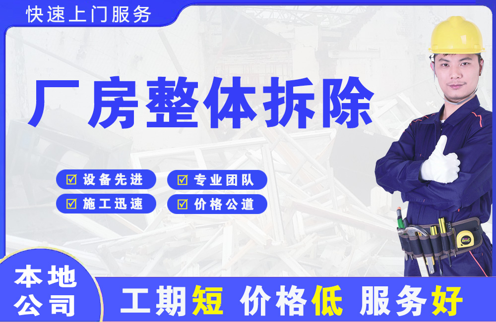 宜兴厂房整体拆除